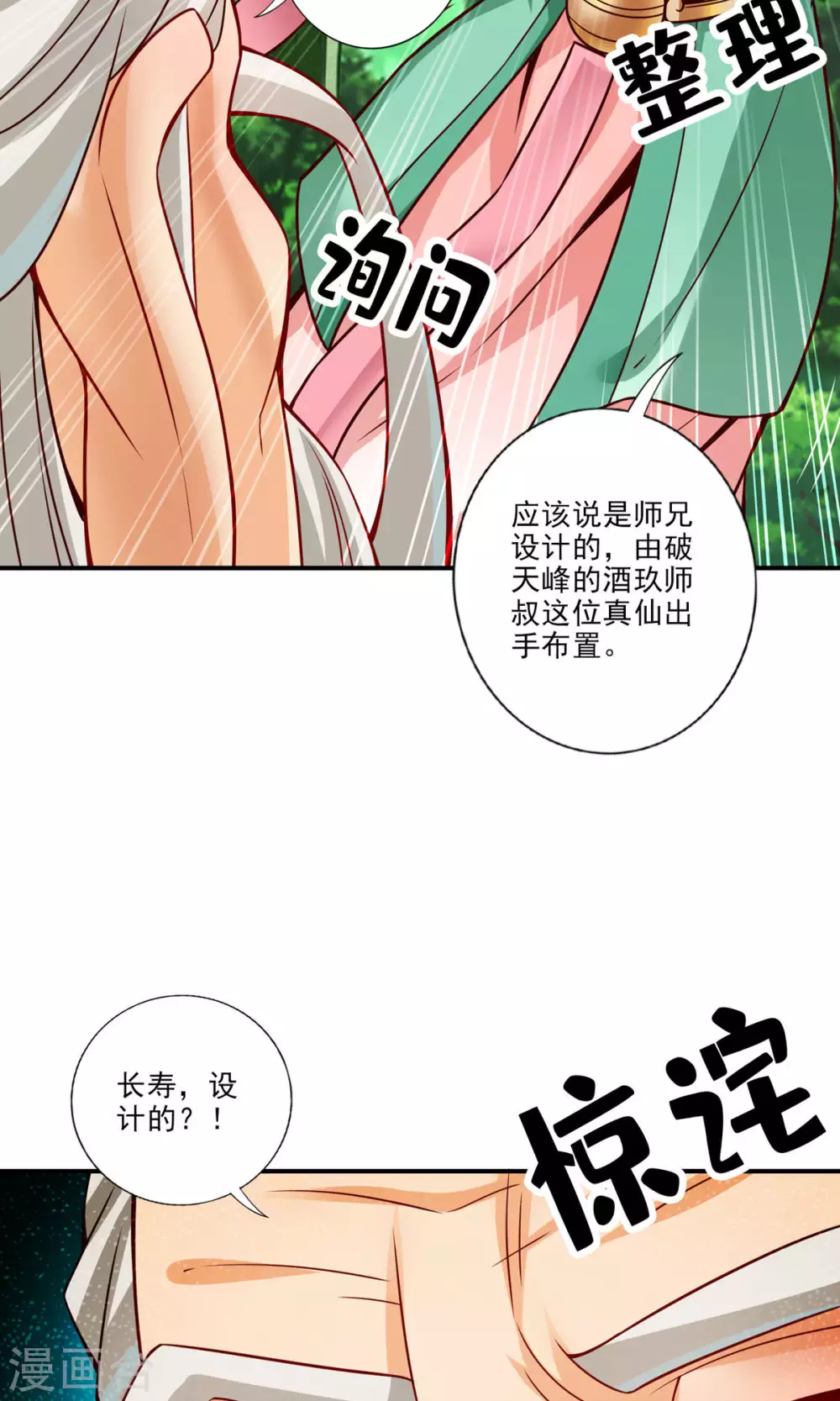 第52话 小惩罚3
