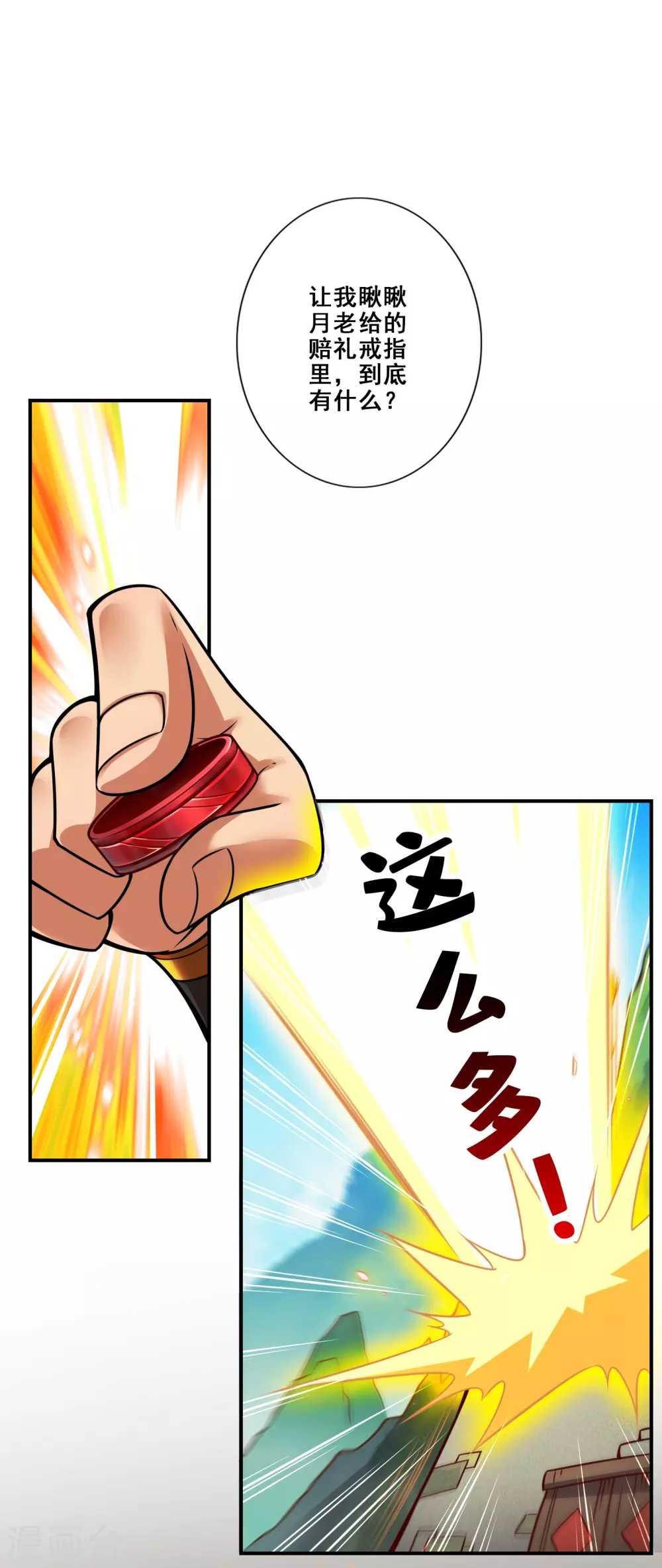 第96话 月老的薄礼0