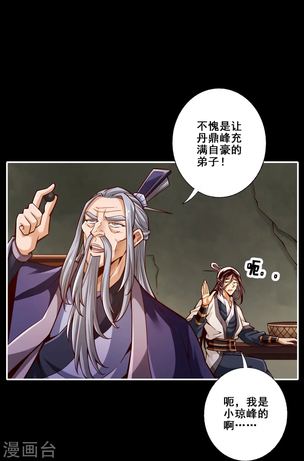 第164话 五师兄的警告2