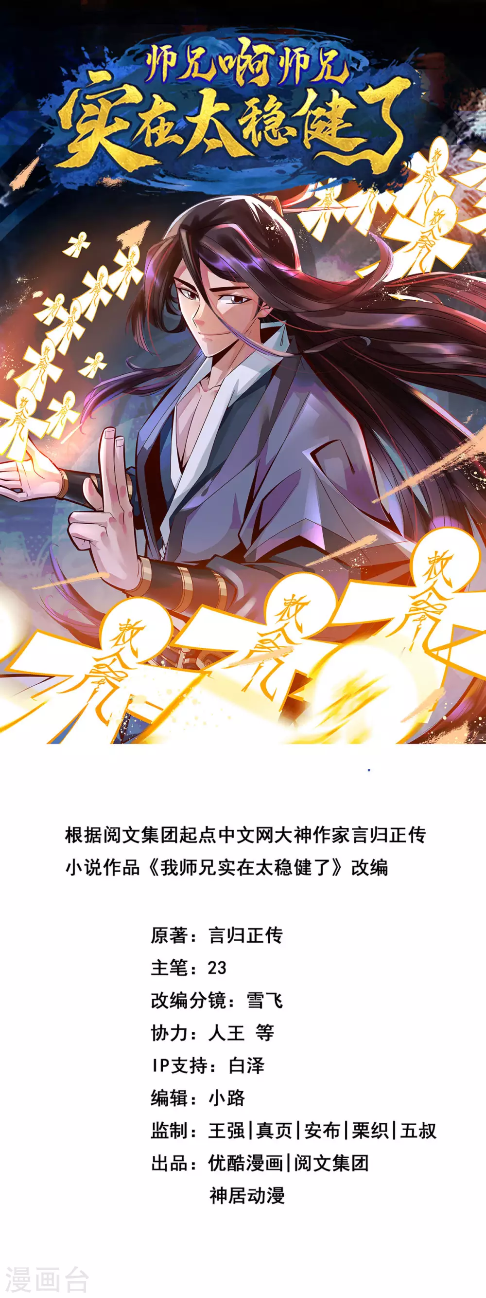 第4话 师妹，请听题！0