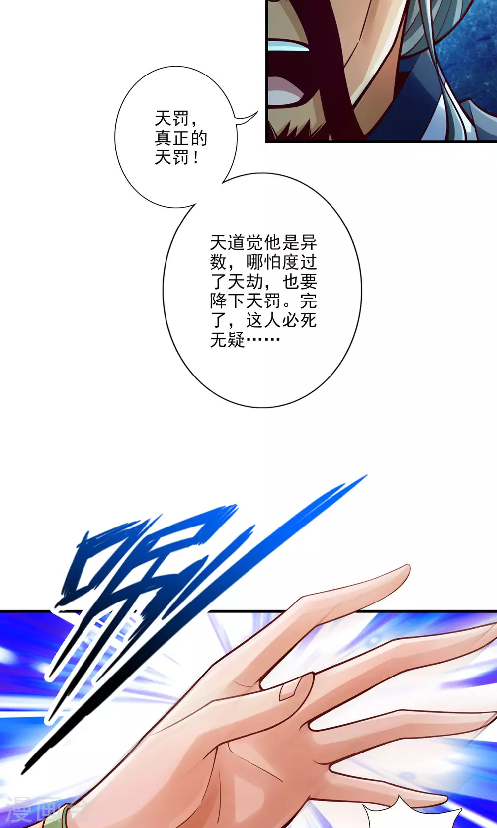 第79话 渡劫成功！2