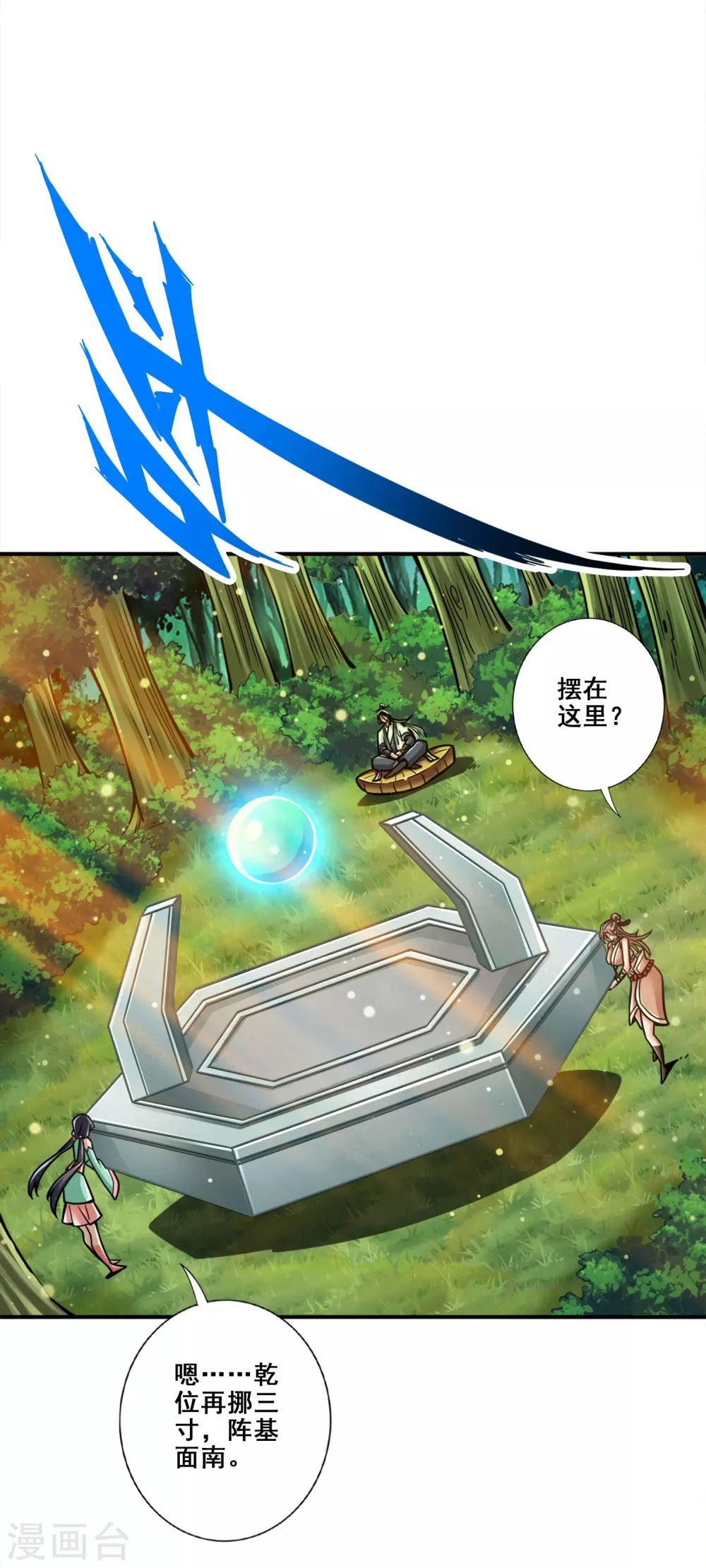 第111话 酒乌遇险2