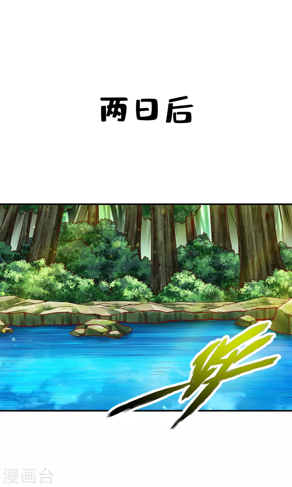 第59话 修行三昧真炎0