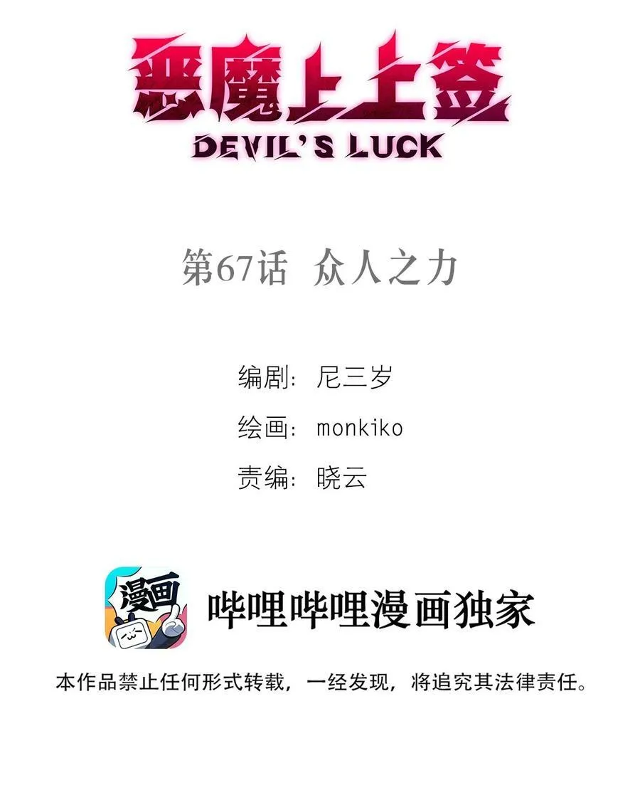 第67话 众人之力1