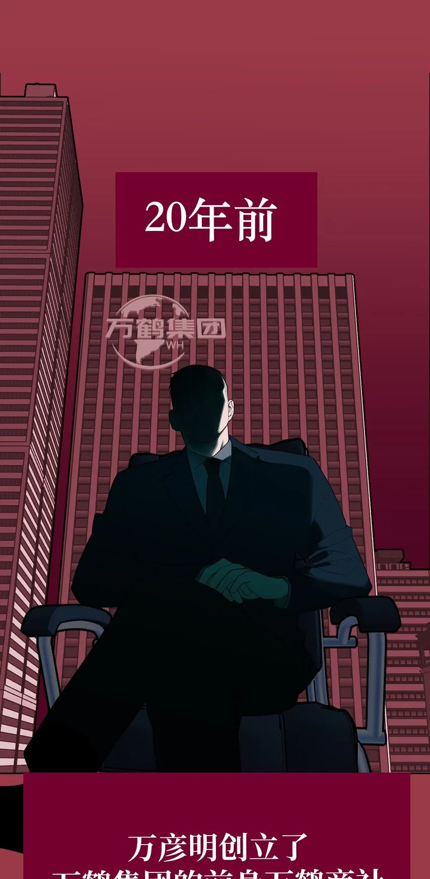 第27话 万家2
