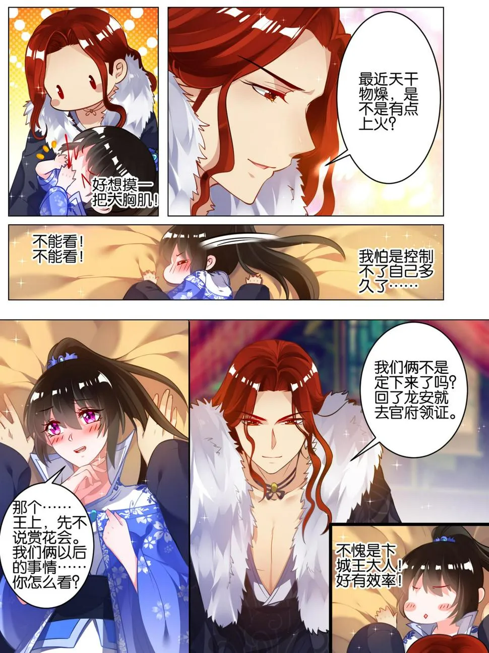 第52话 新欢旧爱3