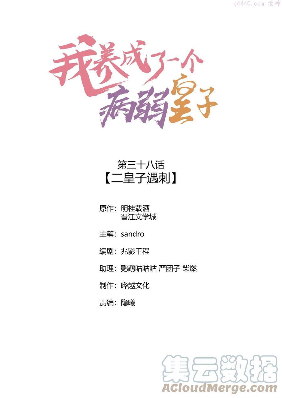 038 二皇子遇刺0