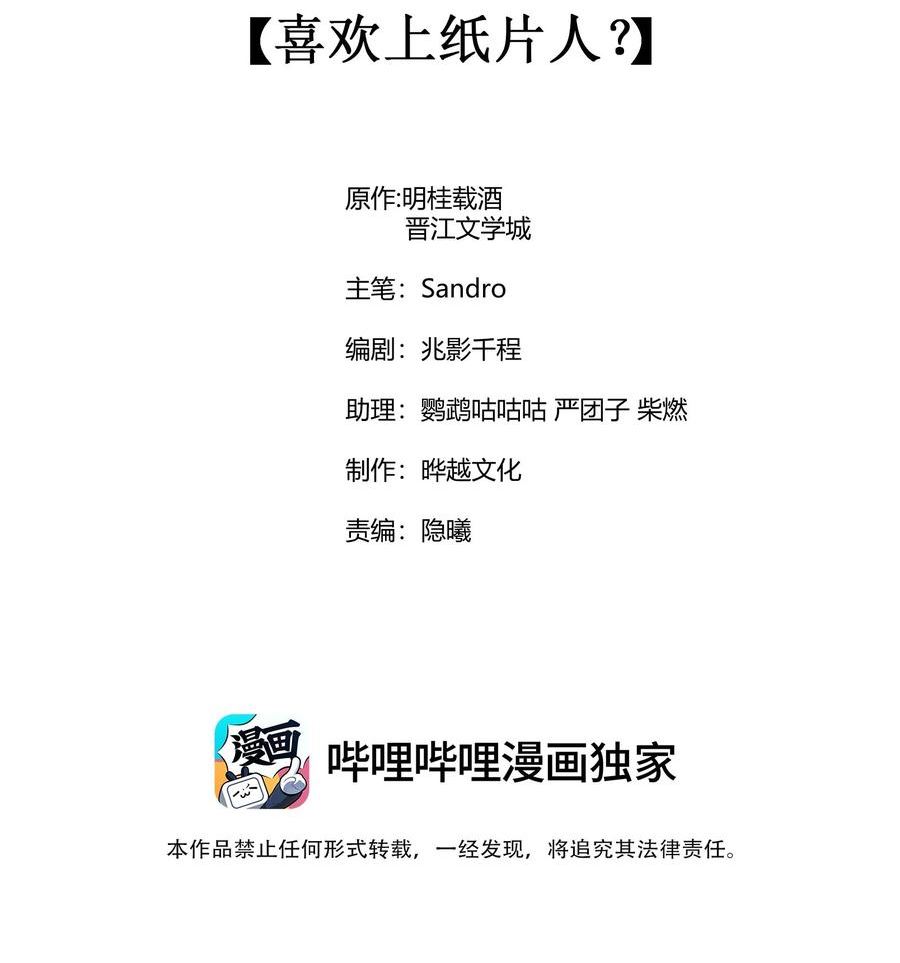 102 喜欢上纸片人？1