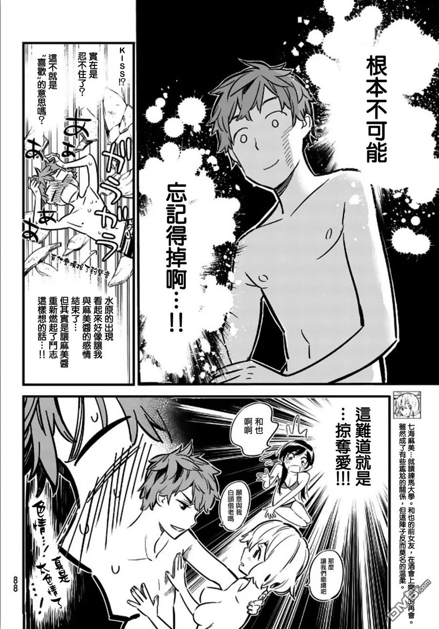 第11话 Pocky Game 与女友3