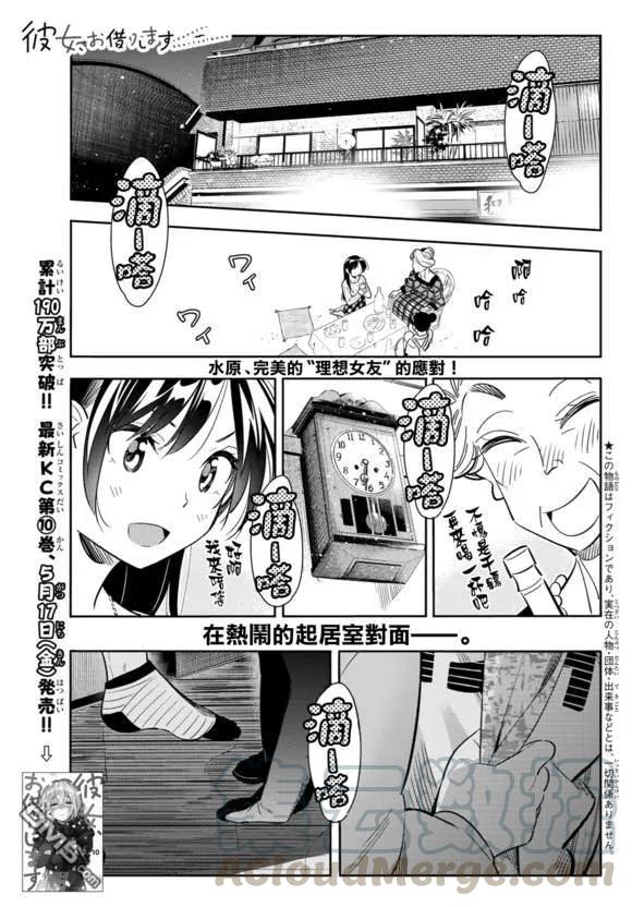 第88话 女朋友和老家和KISS60