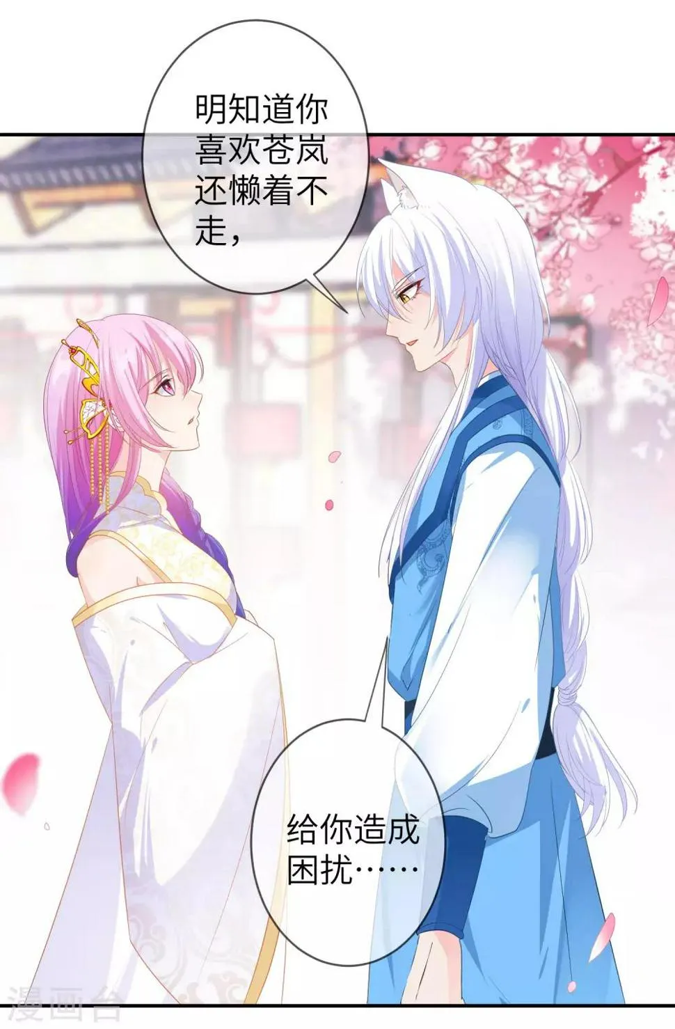 第121话 我喜欢的人，找到了她自己爱情1