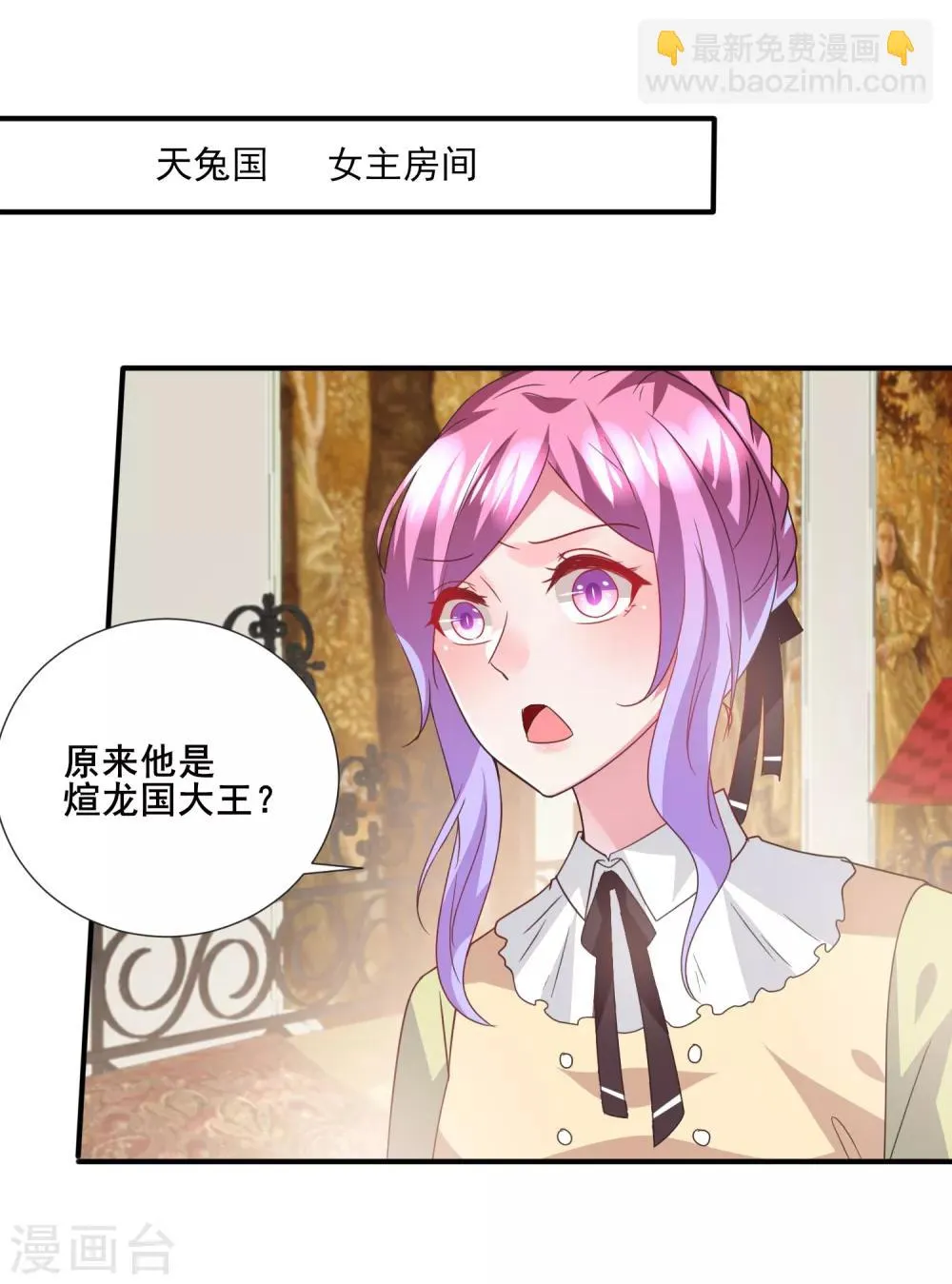 第81话 女皇发布新的恋爱任务1