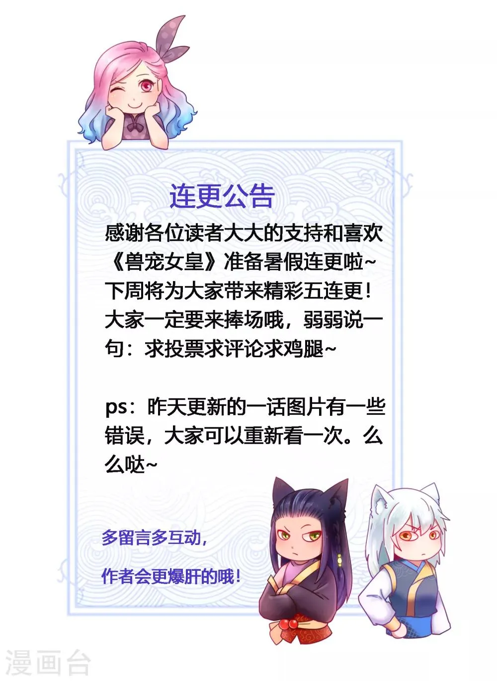 7.23-7.27连更公告0