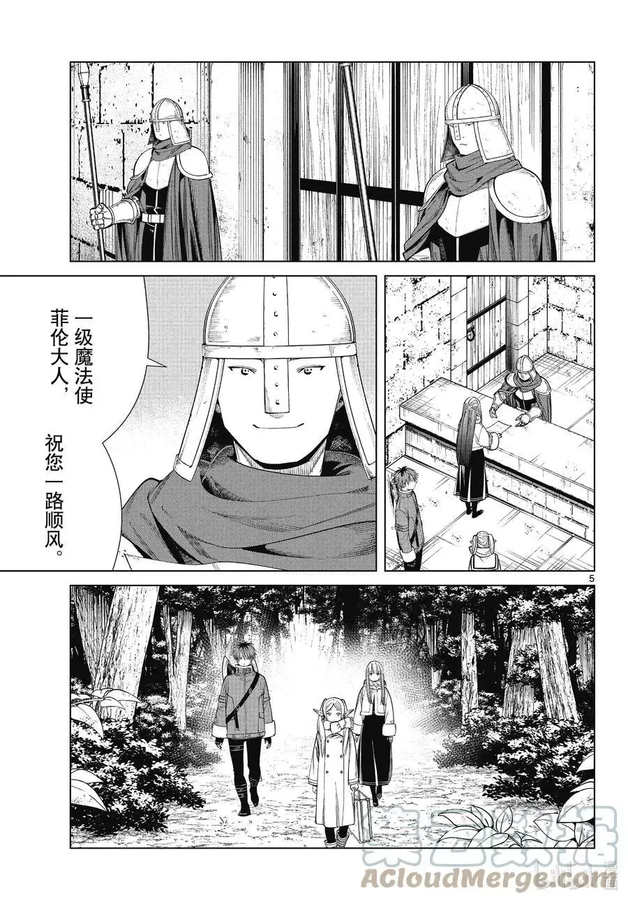 第68话 北部高原4