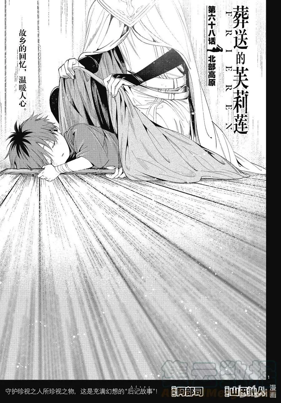 第68话 北部高原0