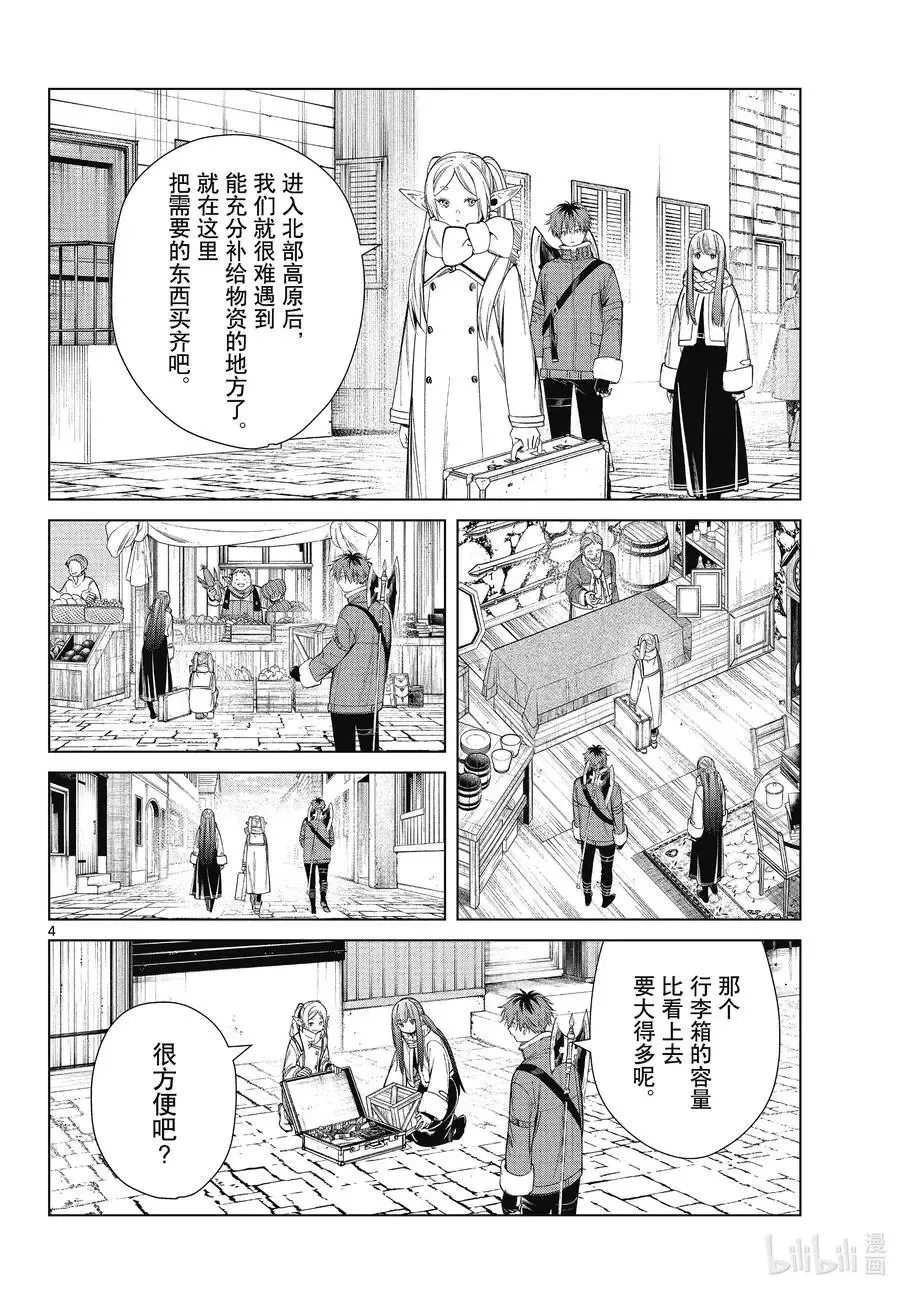 第68话 北部高原3