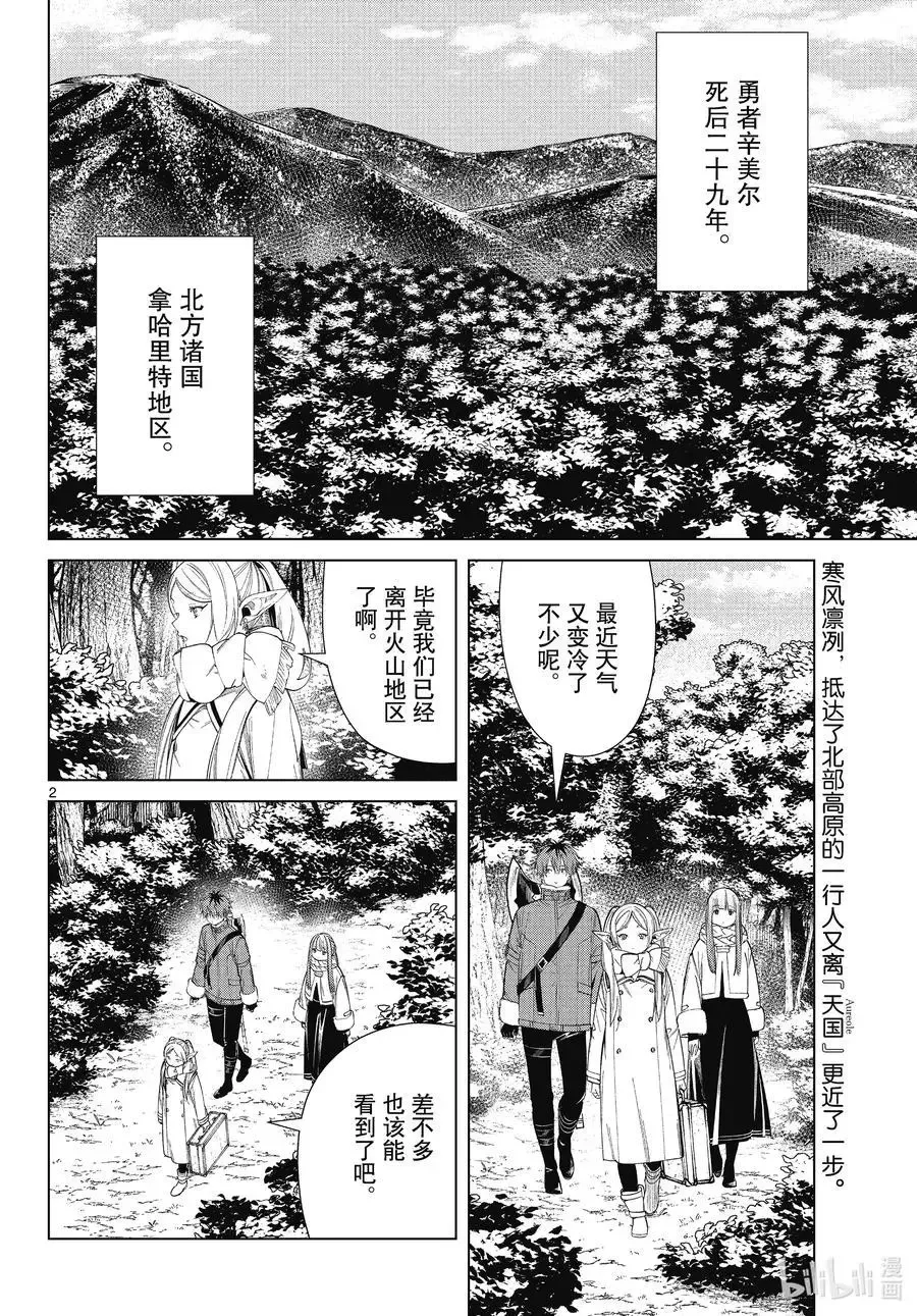 第68话 北部高原1