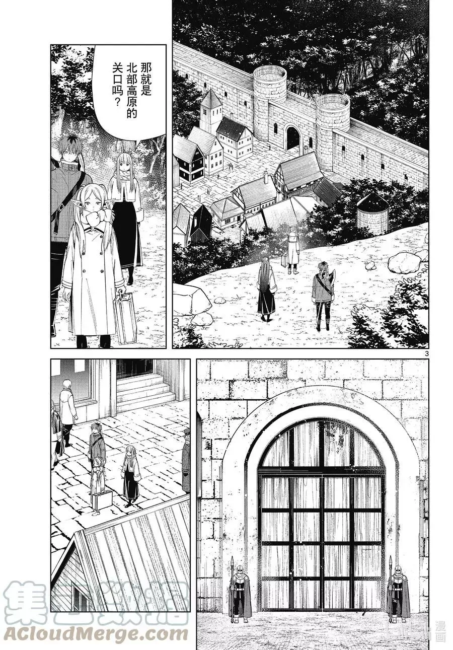 第68话 北部高原2
