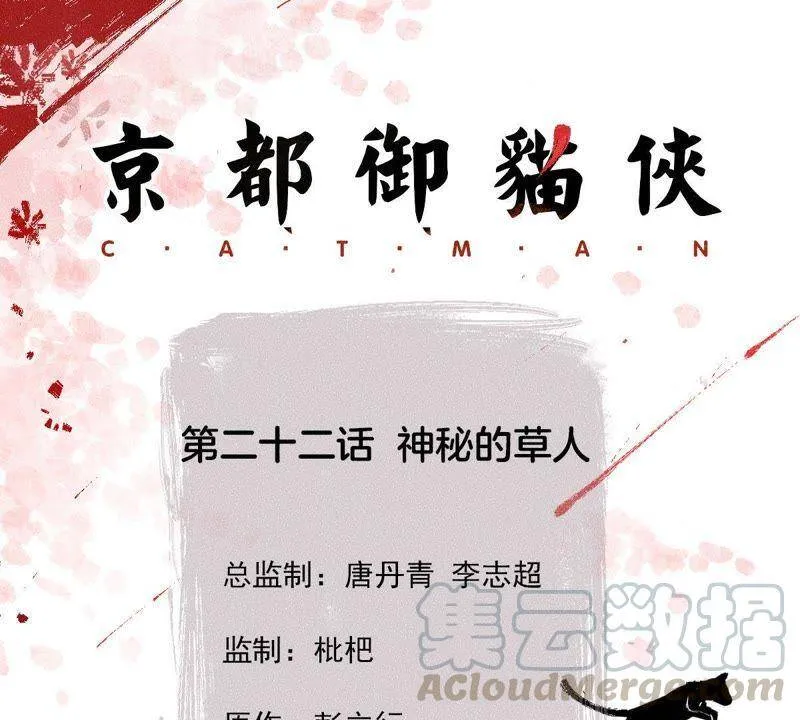 第22话 神秘的草人0