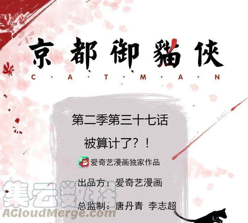 第二季第37话 被算计了？！0