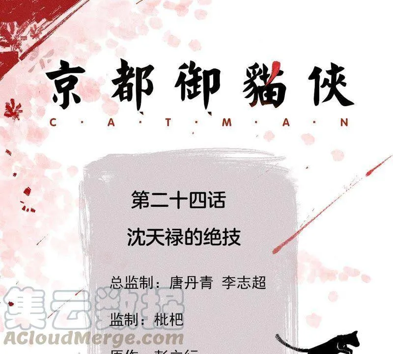 第24话 沈天禄的绝技0