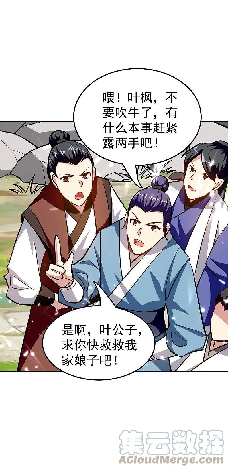 第207话 天上掉馅饼的好事也会落在反派身上？2