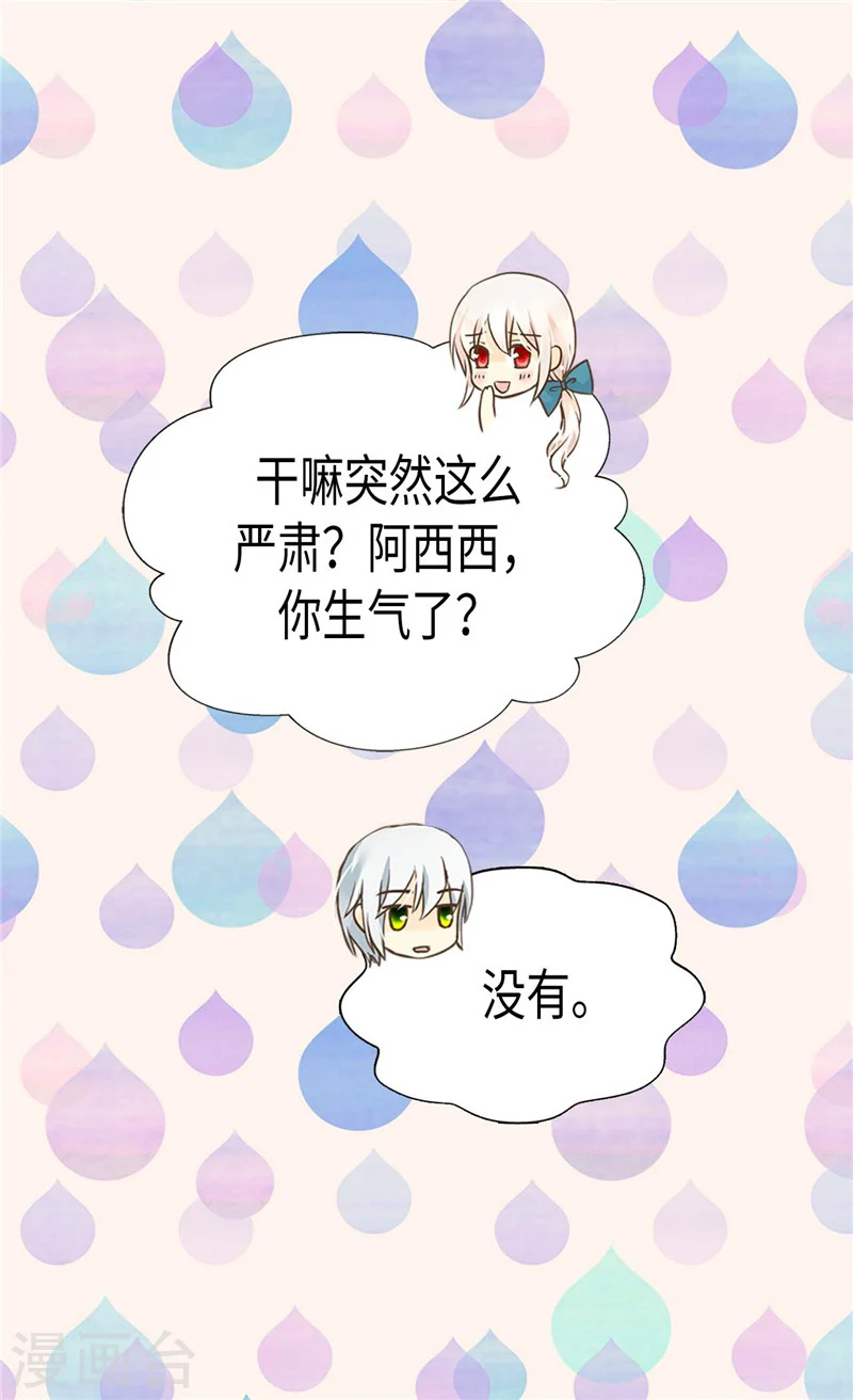 第192话 捉弄阿西西3