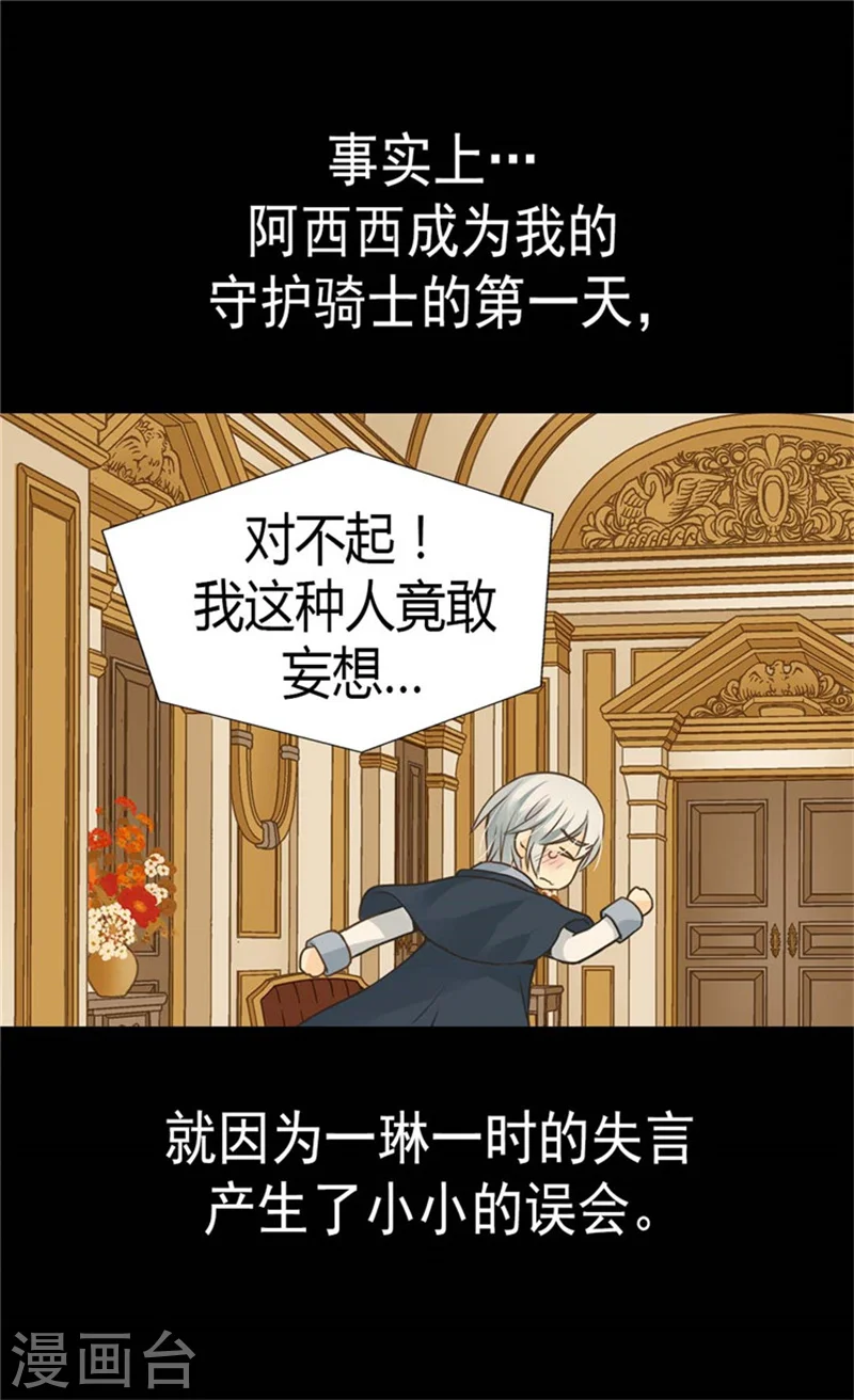 第128话 小公主的苦恼4
