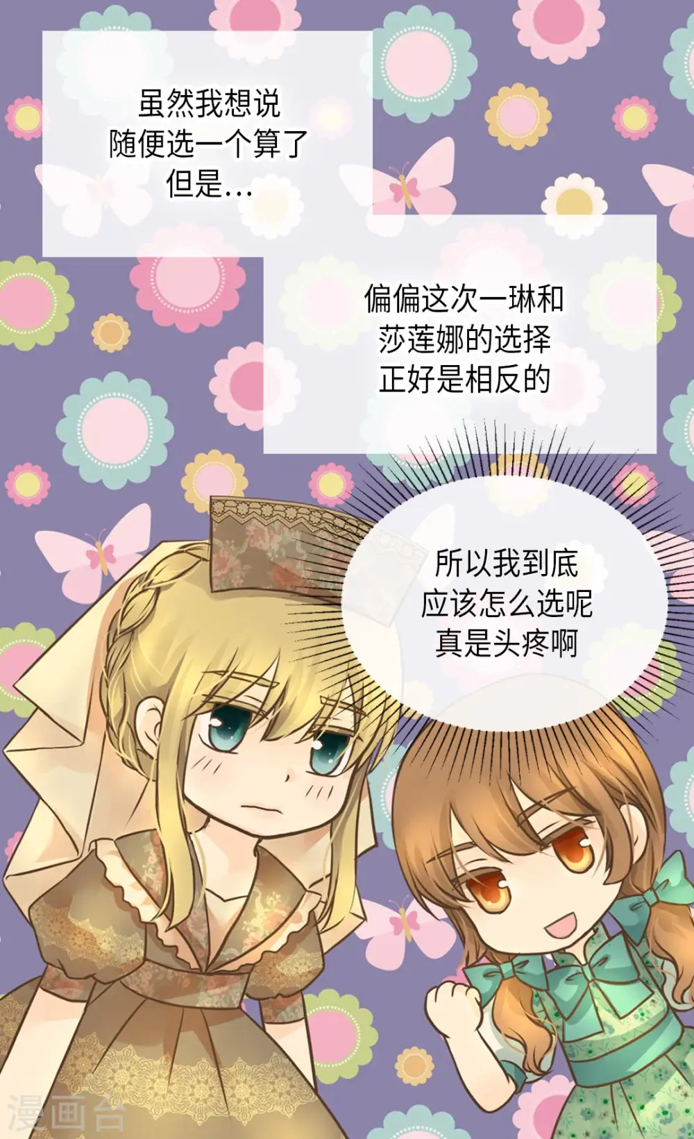 第286话 蝴蝶结论争的序幕1