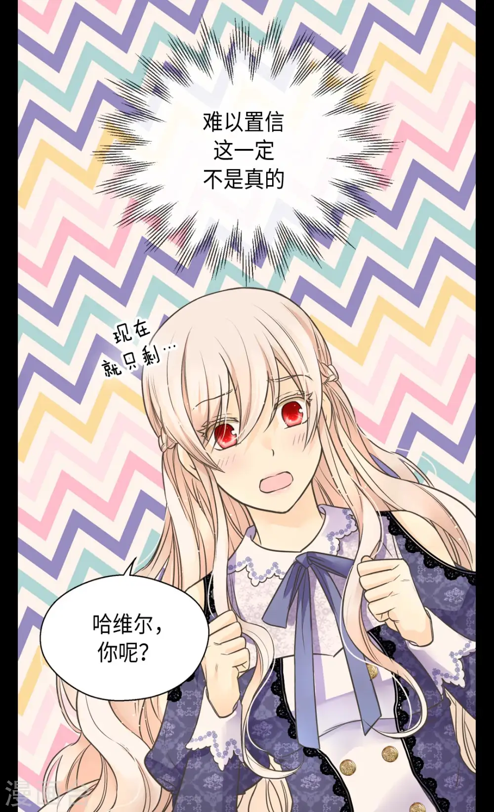 第350话 哈维尔耍脾气3