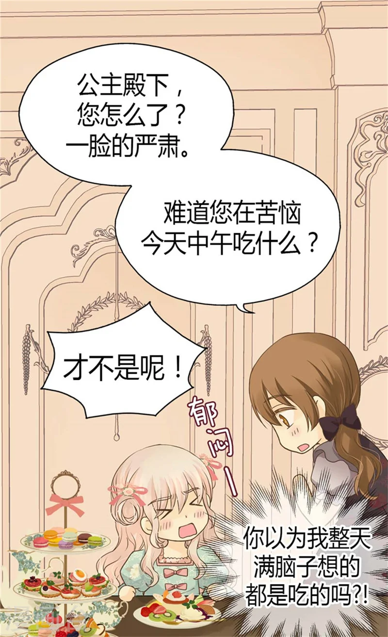 第128话 小公主的苦恼3