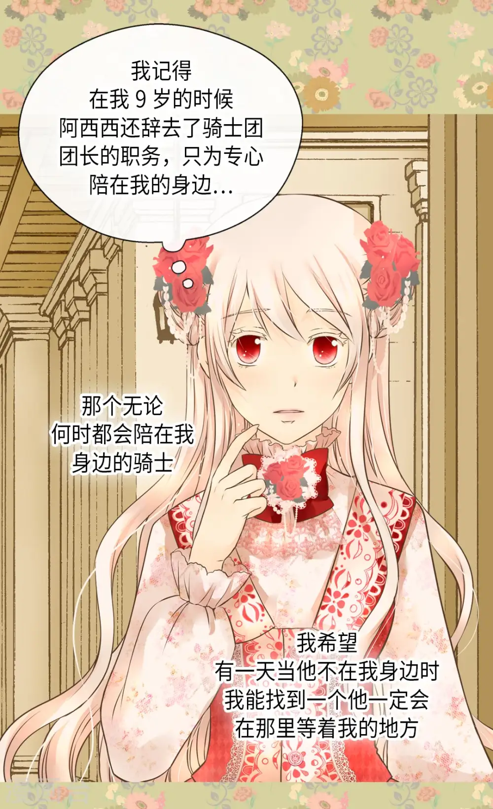 第296话 支持你，阿西西3