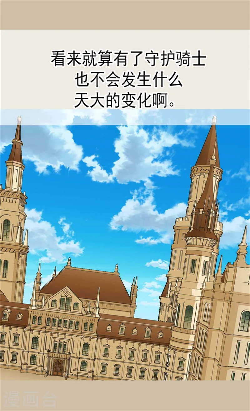 第128话 小公主的苦恼1