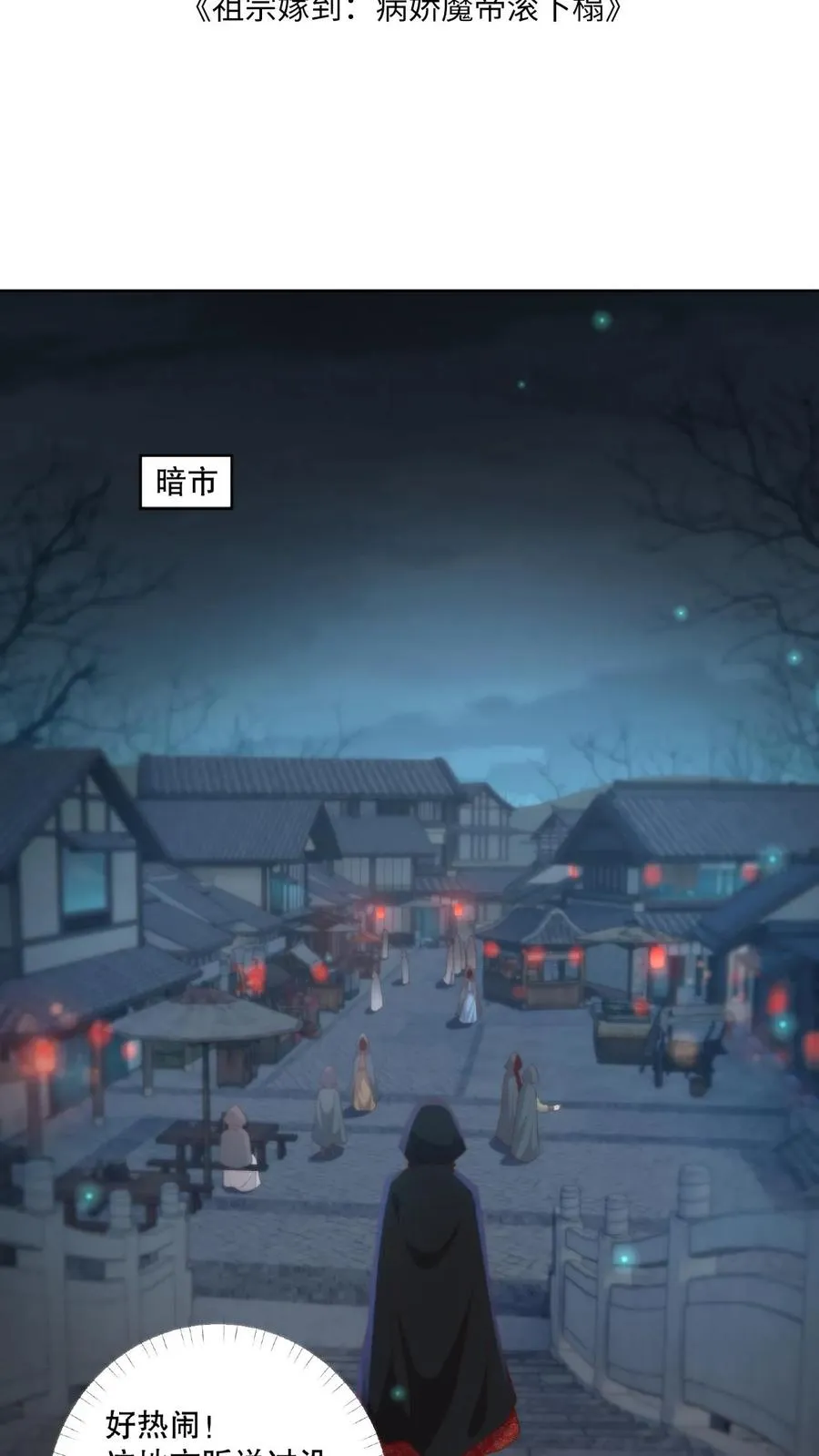 第17话 暗市一游1