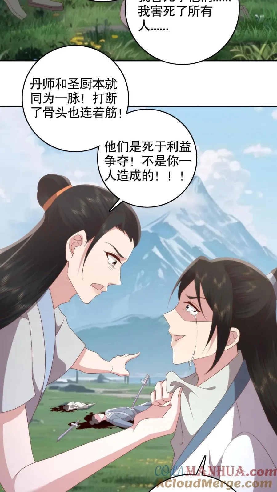 第127话 萧家竟是圣厨一族的后人？4