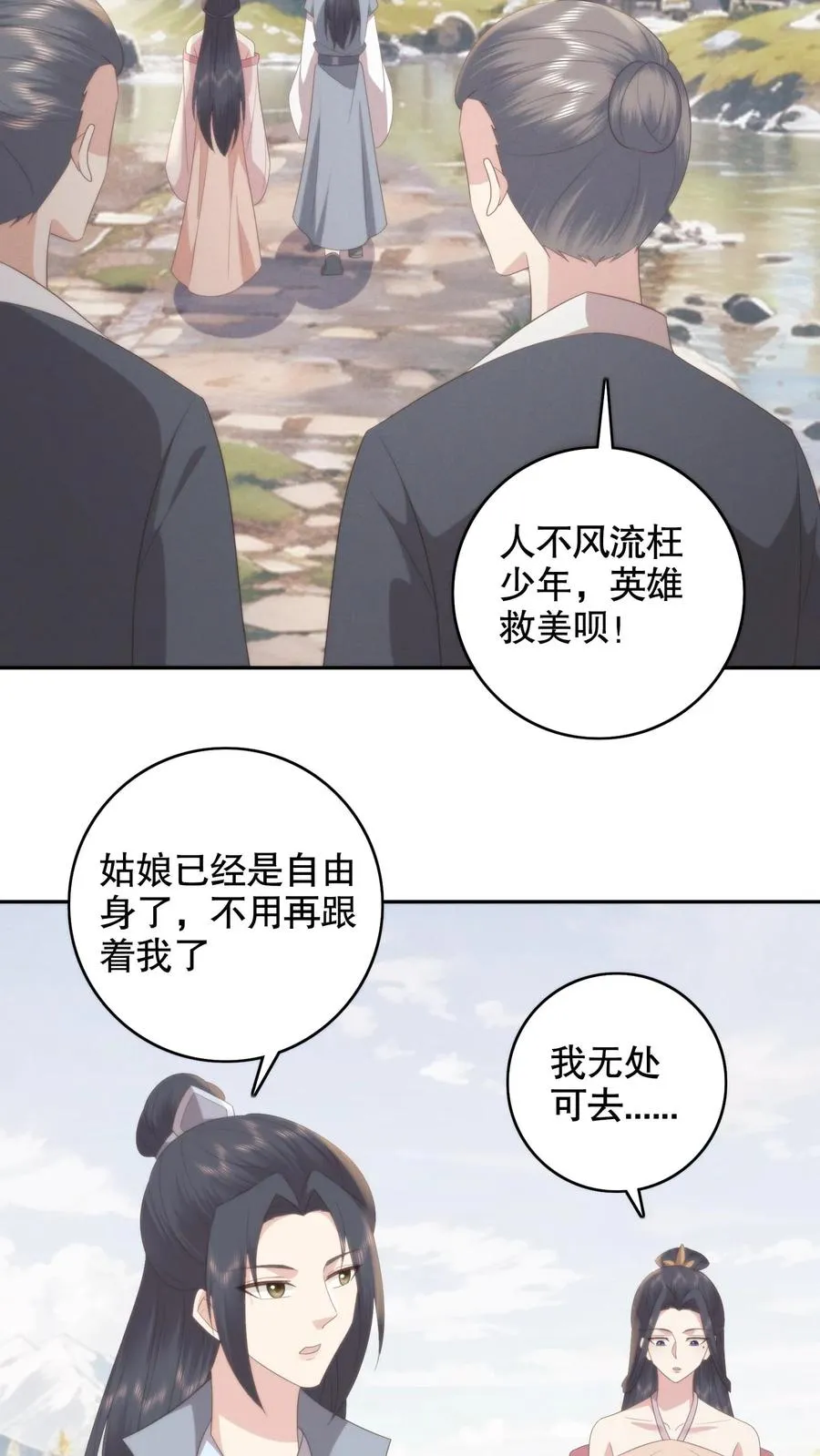 第137话 兰若娇回忆小翠当年事1