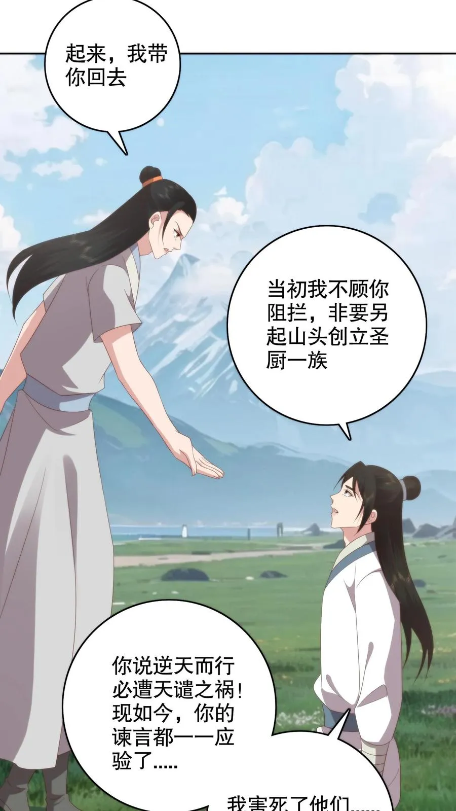 第127话 萧家竟是圣厨一族的后人？3