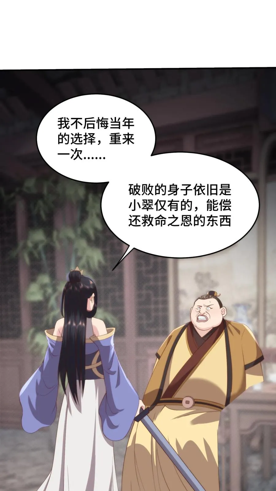 第141话 宋尧心魔入体1