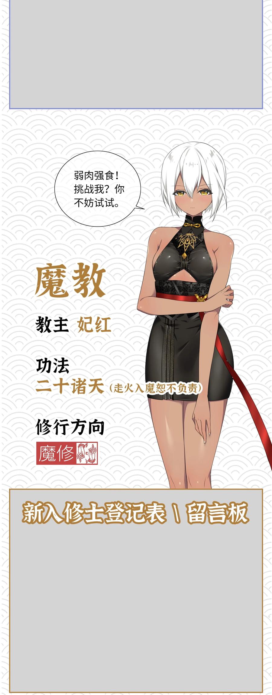 门派招新 欲进从速4