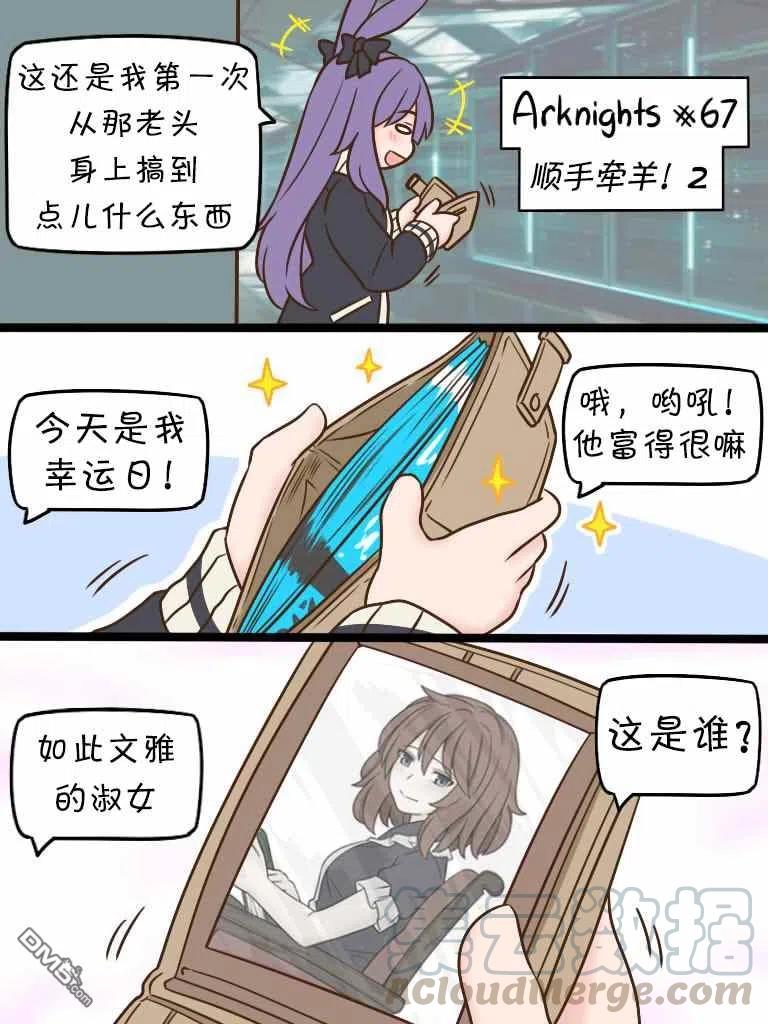 第67话 顺手牵羊！20
