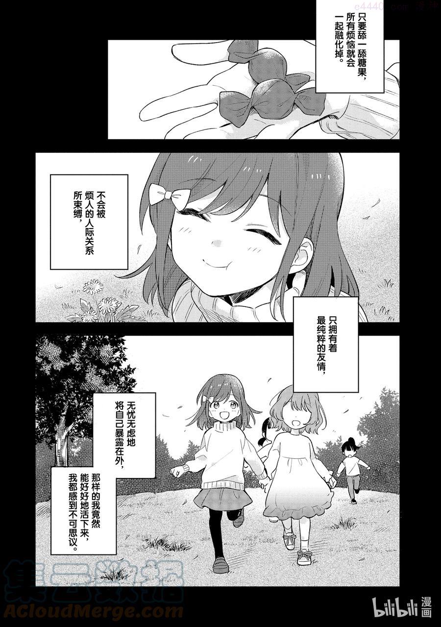 10 奇妙的安达2