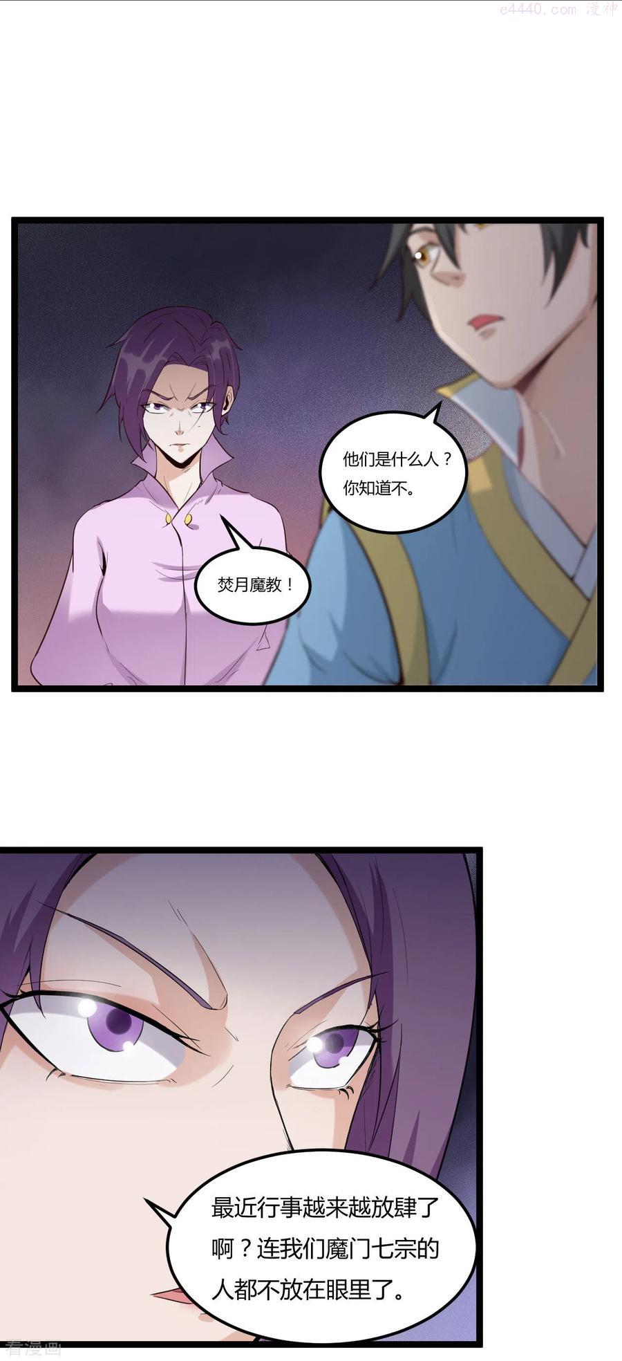 第77话 魔教3