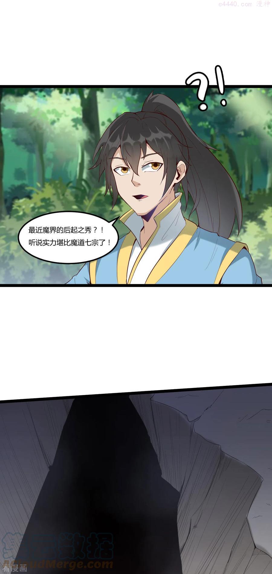 第77话 魔教4