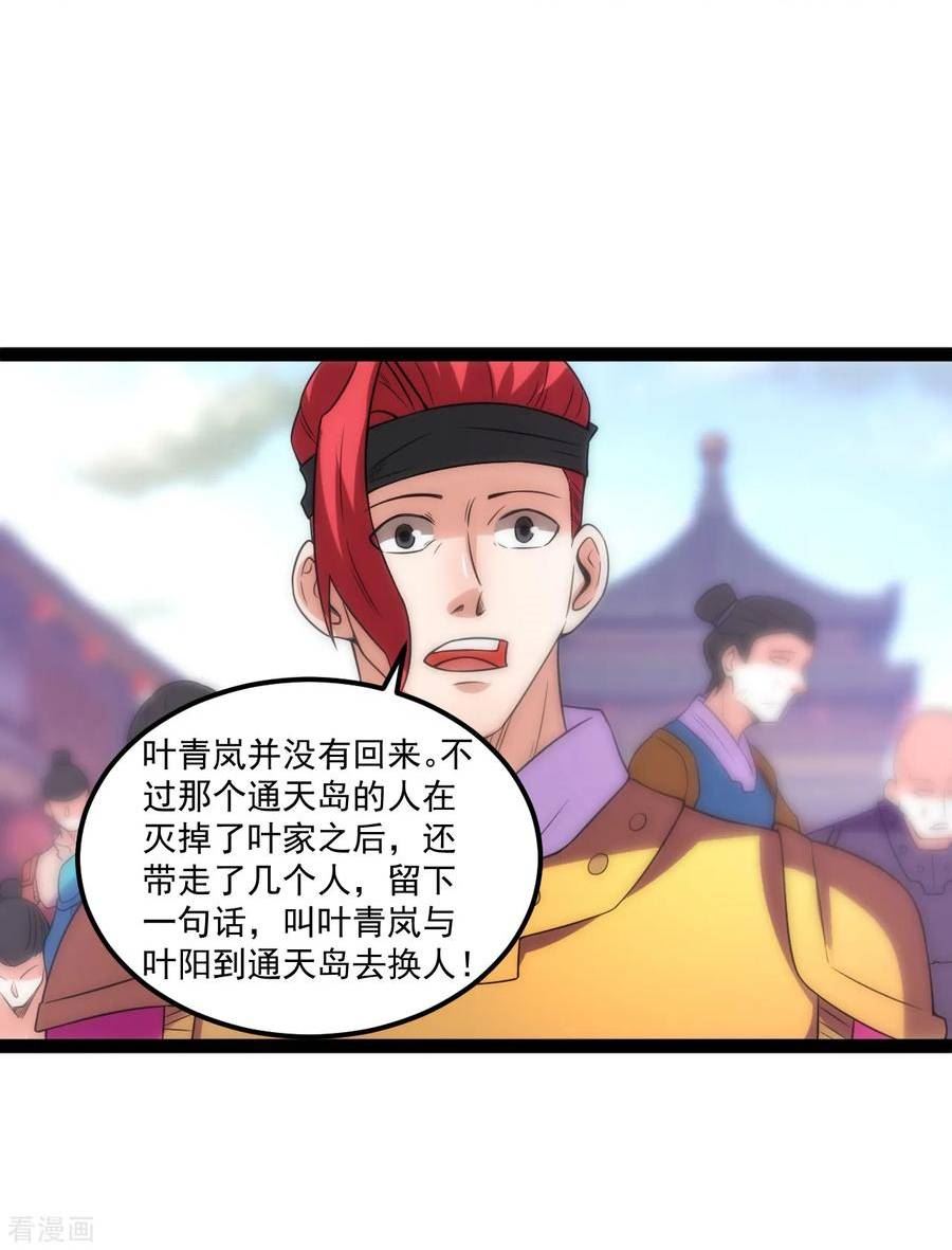 第137话 扶桑树1
