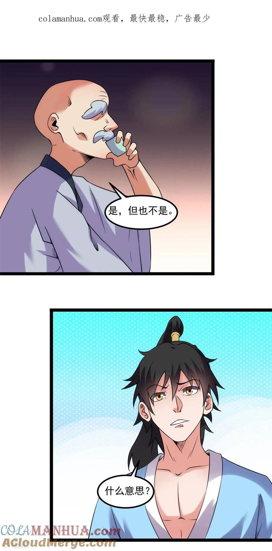 第138话 沟通后羿大神0