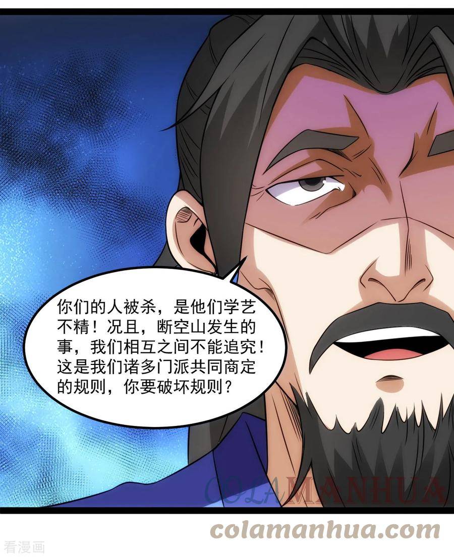 第131话 太乙道门找茬4