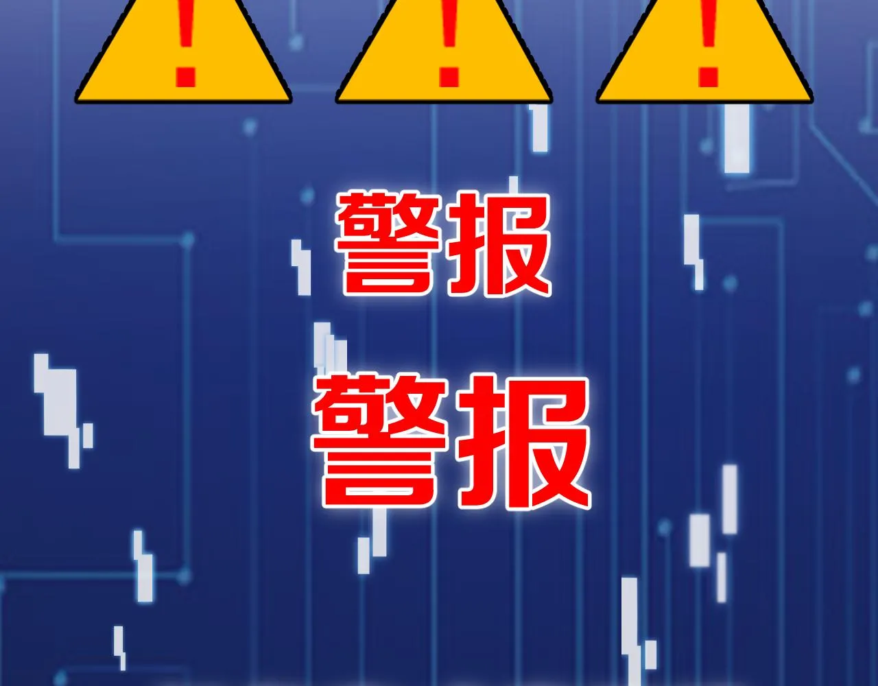 第88话 备用通路4