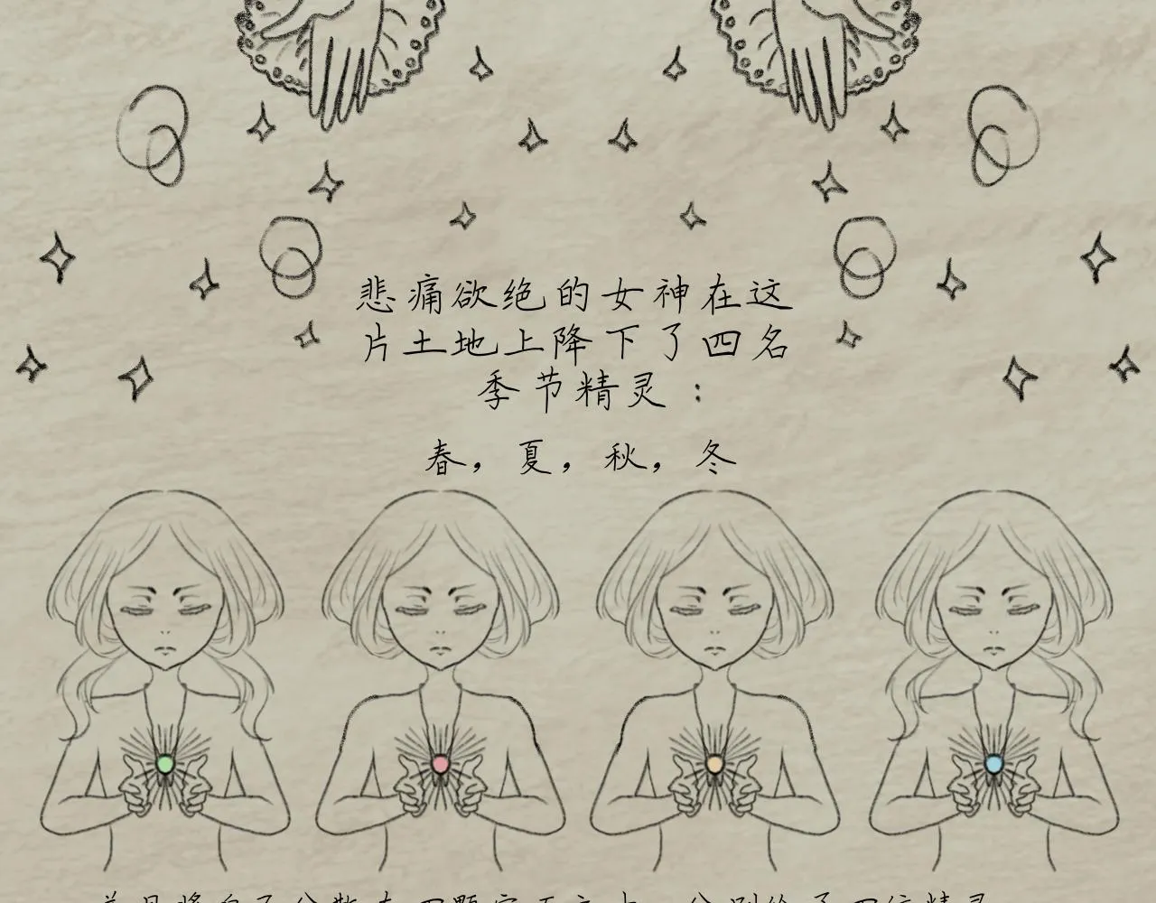 创世纪-斐尔涅拉2