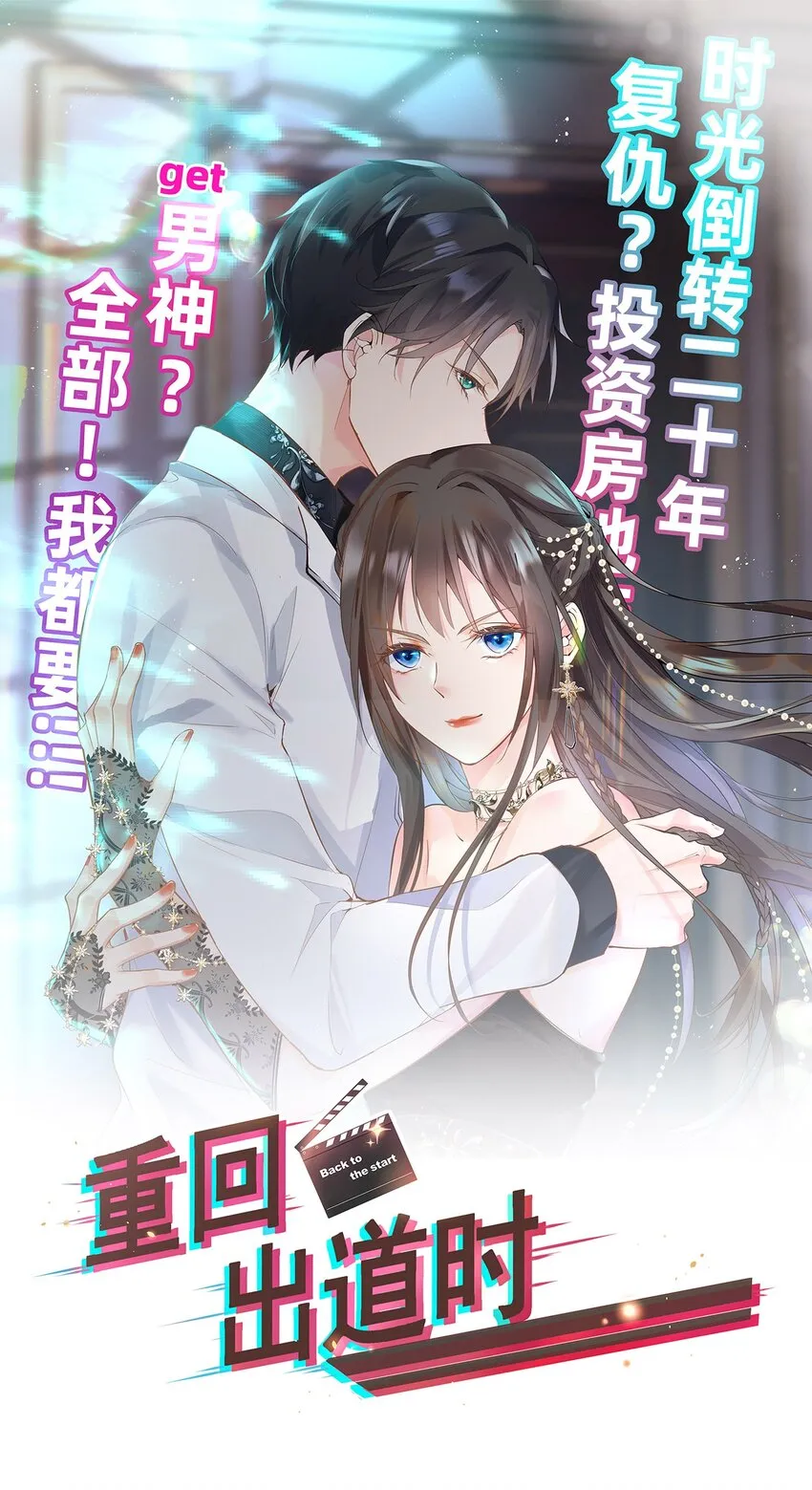 02 我这是回到了哪一年？0