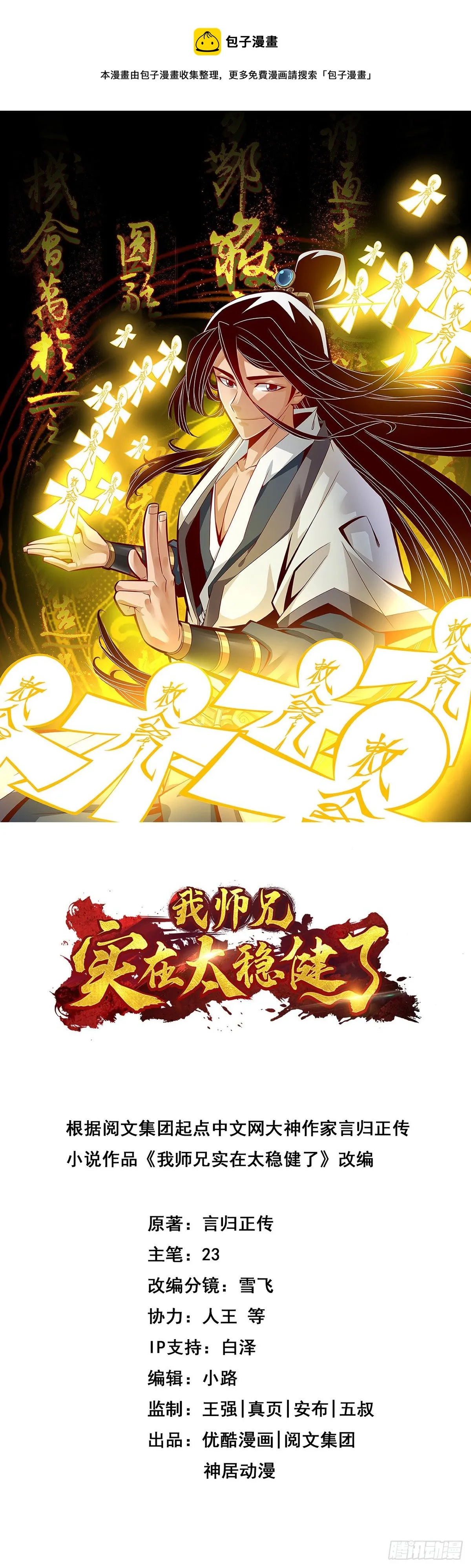 第1话-初见师兄0